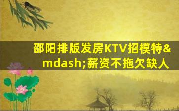 吕梁KTV招聘
